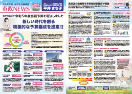 自民党市政ニュース2023年3月